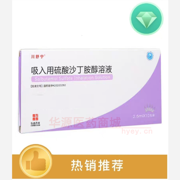 优选 硫酸特布他林雾化
