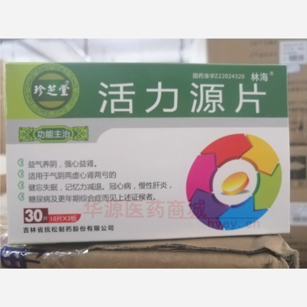 优选 活力源片