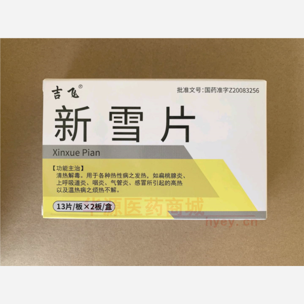 优选 新雪片
