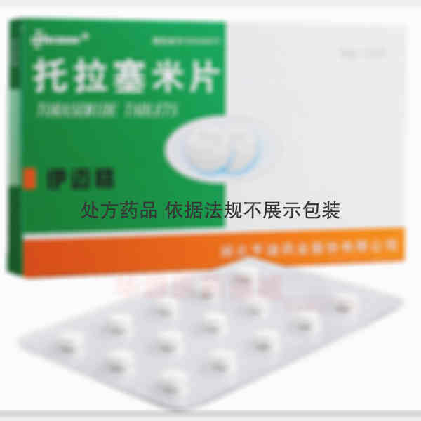 优选 托拉塞米片