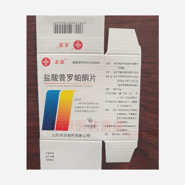 优选 盐酸普罗帕酮片(