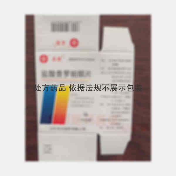 优选 盐酸普罗帕酮片(