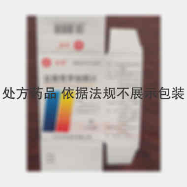 盐酸普罗帕酮片( 50mg*50s 山东信谊制药有限公司