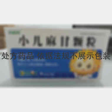 小儿麻甘颗粒