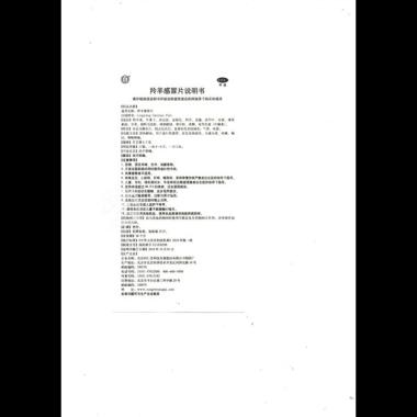 优选 羚羊感冒片