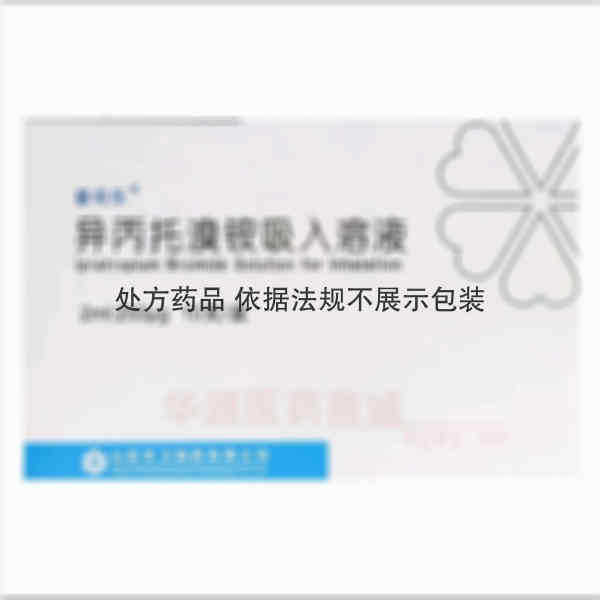 优选 异丙托溴铵吸入溶