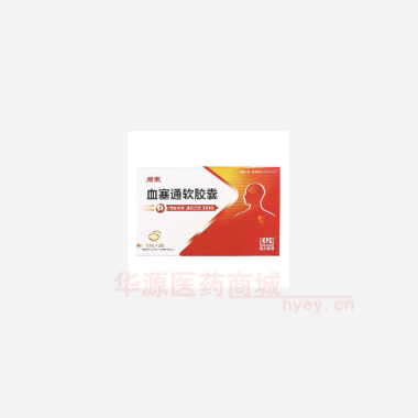 优选 血塞通软胶囊