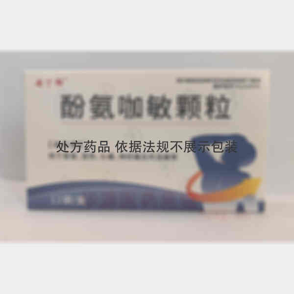优选 酚氨咖敏颗粒