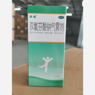 优选 双氯芬酸钠气雾剂