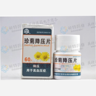 优选 珍菊降压片(套盒