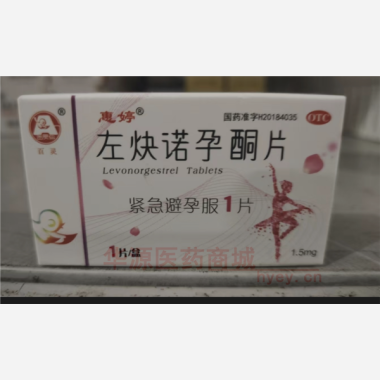 优选 左炔诺孕酮片