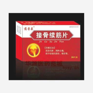 优选 接骨续筋片