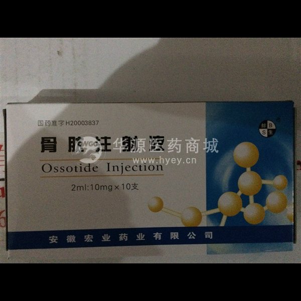 优选 骨肽注射液