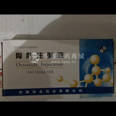 优选 骨肽注射液