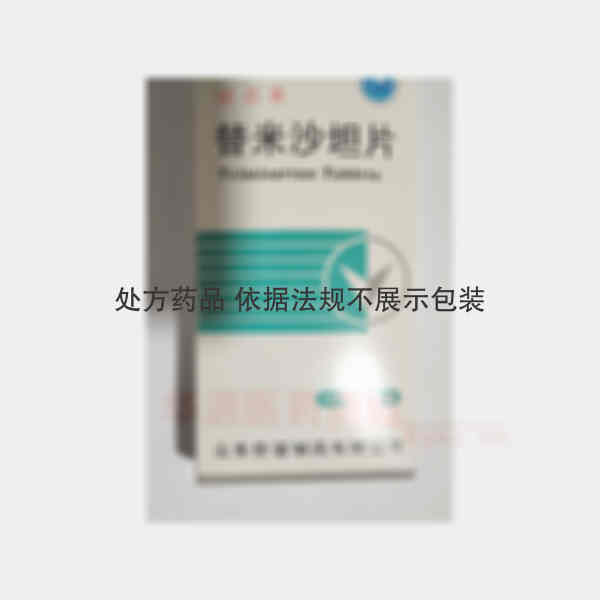 优选 替米沙坦片