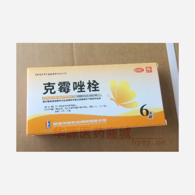 优选 克霉唑栓