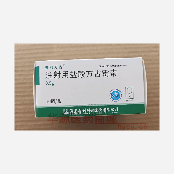 优选 注射用盐酸万古霉