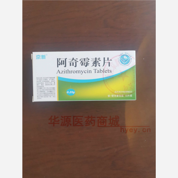 优选 阿奇霉素片