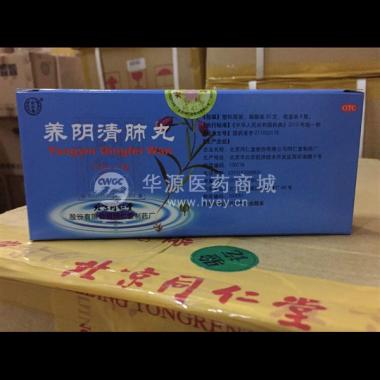 优选 养阴清肺丸