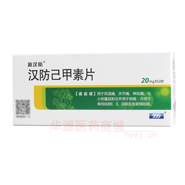 优选 汉防己甲素片