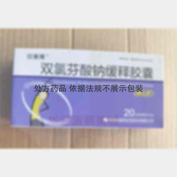 优选 双氯芬酸钠缓释胶