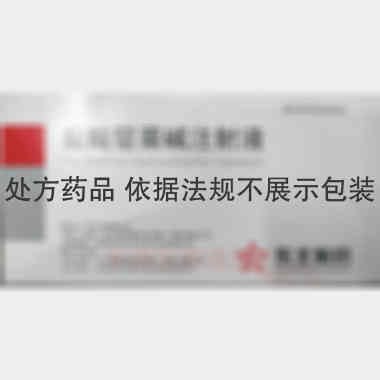 盐酸罂粟碱注射液 1ml:30mg 东北制药集团沈阳第一制药有限公司