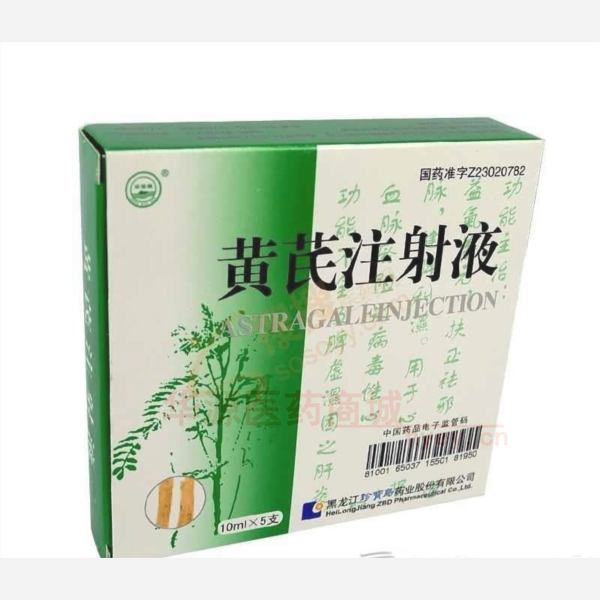 优选 黄芪注射液
