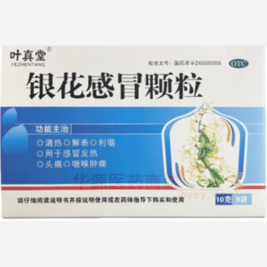 银花感冒颗粒 10g*9袋 湖北御金丹药业有限公司