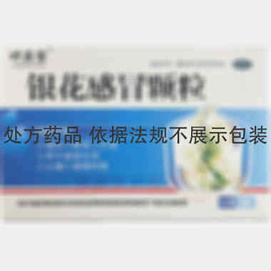 优选 银花感冒颗粒