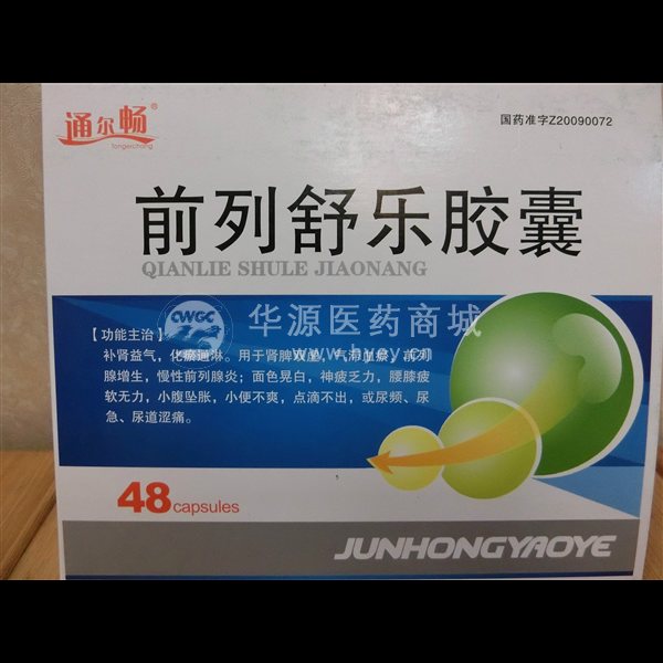 优选 前列舒乐胶囊