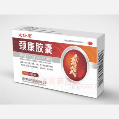 优选 颈康胶囊