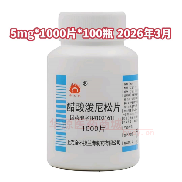 优选 醋酸泼尼松片