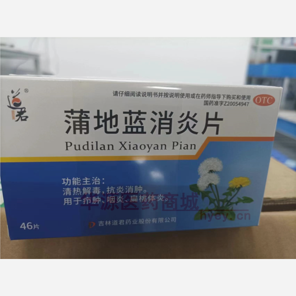 优选 蒲地蓝消炎片