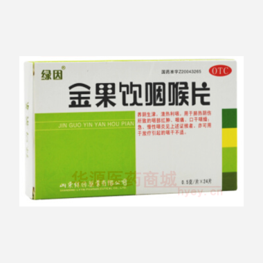 金果饮咽喉片 0.5g*24s 山东绿因药业有限公司