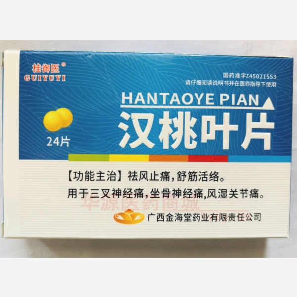优选 汉桃叶片