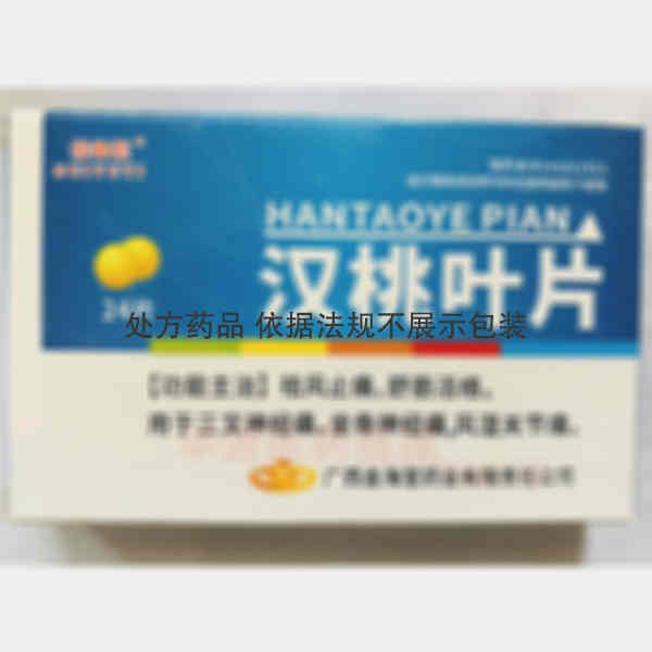 优选 汉桃叶片