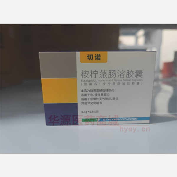 优选 桉柠蒎肠溶胶囊