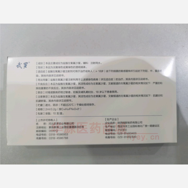 优选 盐酸左氧氟沙星注