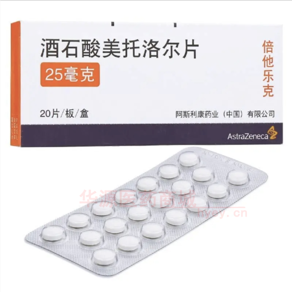 优选 酒石酸美托洛尔片