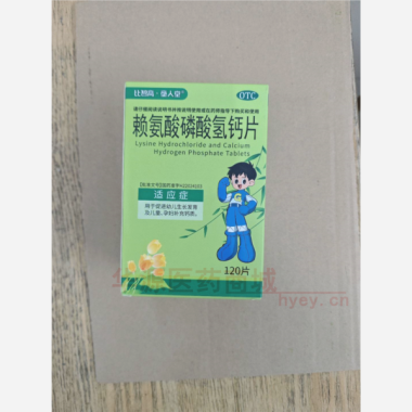 优选 赖氨酸磷酸氢钙片