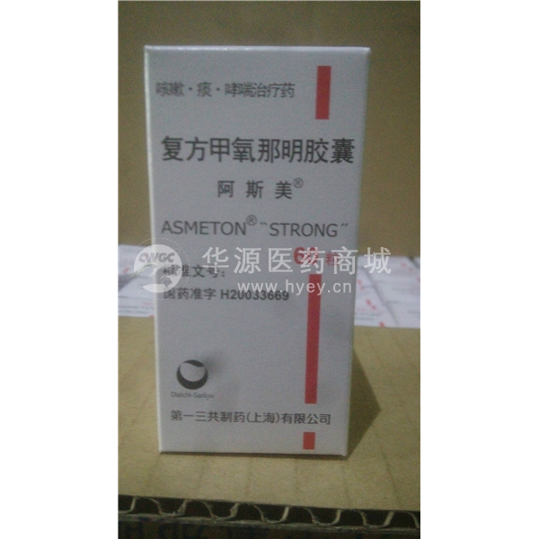 优选 复方甲氧那明胶囊