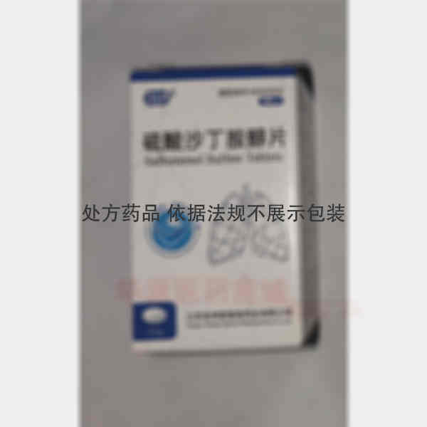 优选 硫酸沙丁胺醇片(