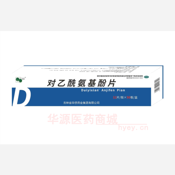 优选 对乙酰氨基酚片