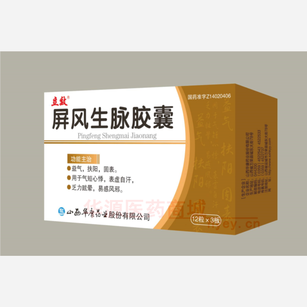 优选 屏风生脉胶囊