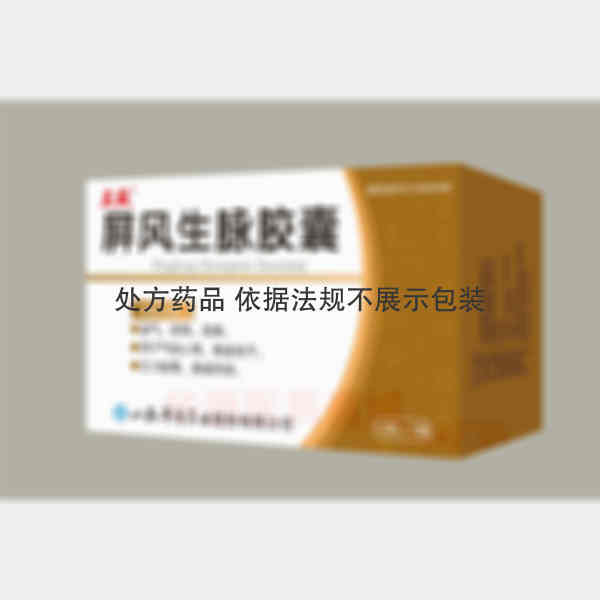 优选 屏风生脉胶囊