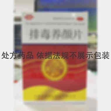 优选 排毒养颜片