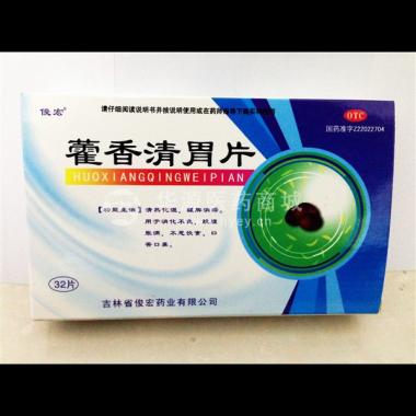 优选 藿香清胃片