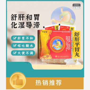 舒肝平胃丸 4.5g*12袋 内蒙古九郡药业有限责任公司