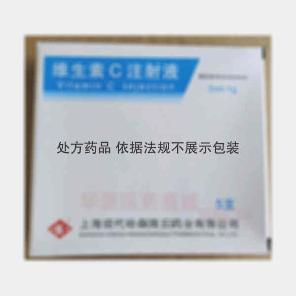 优选 维生素C注射液