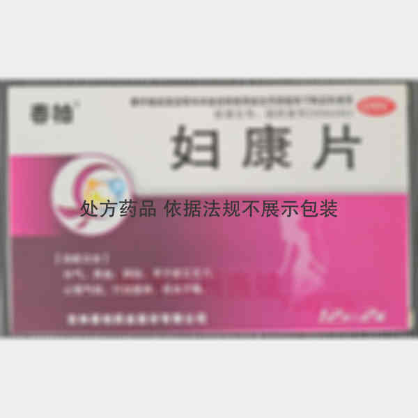 优选 妇康片